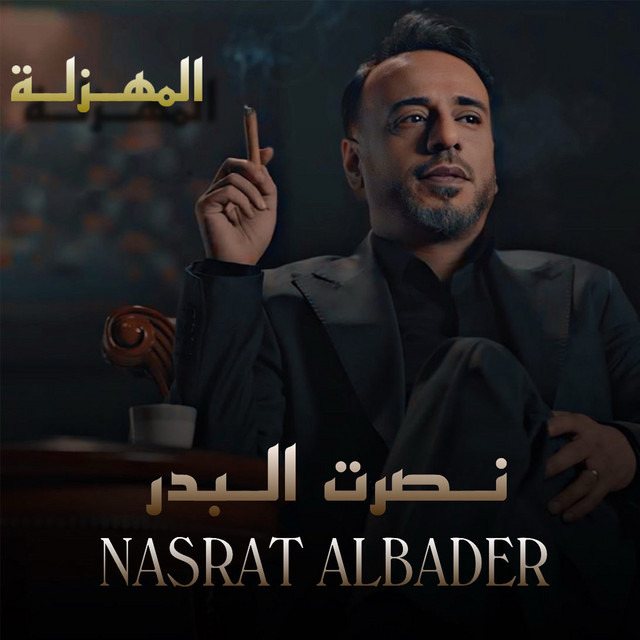 کاور آهنگ Almahzala از Nasrat Al Badr