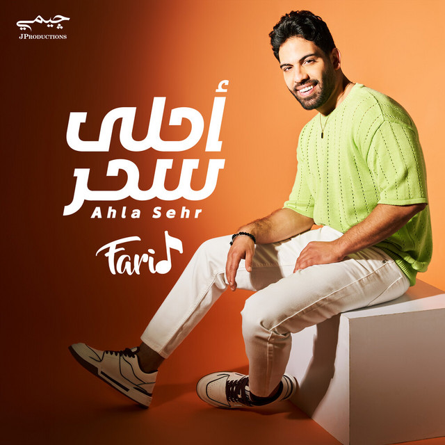 کاور آهنگ أحلى سحر از Farid