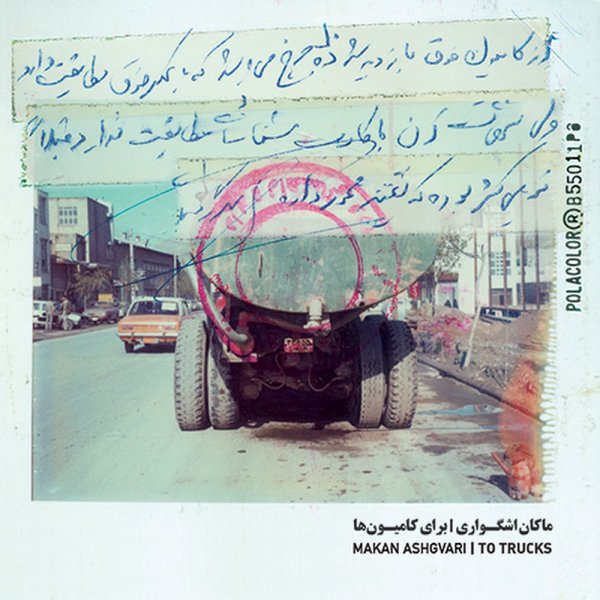 کاور آلبوم پس برو از امیر صارمی, ماکان اشگواری