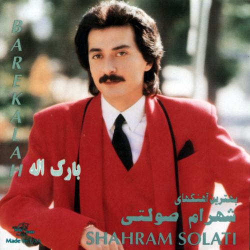 کاور آلبوم توبه از شهرام صولتی