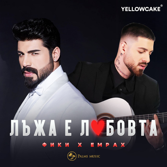 کاور آهنگ LUZHA E LYUBOVTA از Emrah, Fiki