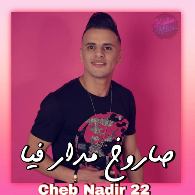 کاور آهنگ صاروخ مدار فيا از Cheb Nadir 22