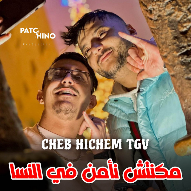 کاور آهنگ Mkontch Naamen F Nsa از Cheb Hichem TGV