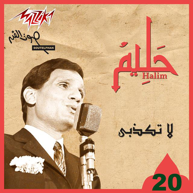 کاور آهنگ La Taktheby Live از Abdel Halim Hafez