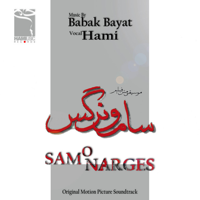 کاور آلبوم سام و نرگس از حمید حامی, بابک بیات