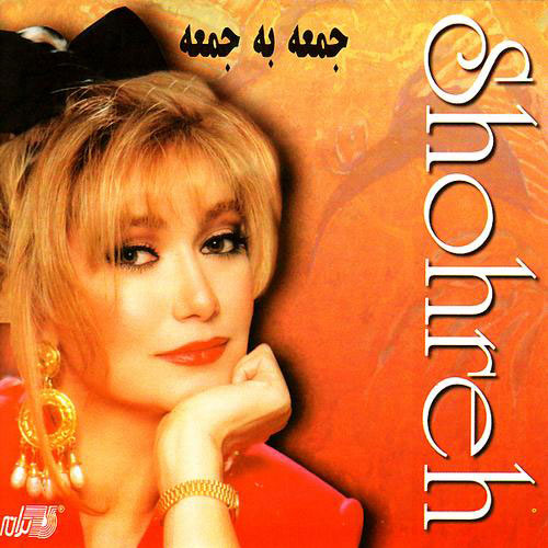 کاور آلبوم جمعه به جمعه از شهره