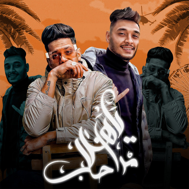 کاور آهنگ يا اهلا مراحب از Ameen Khattab, Tata Elnoby