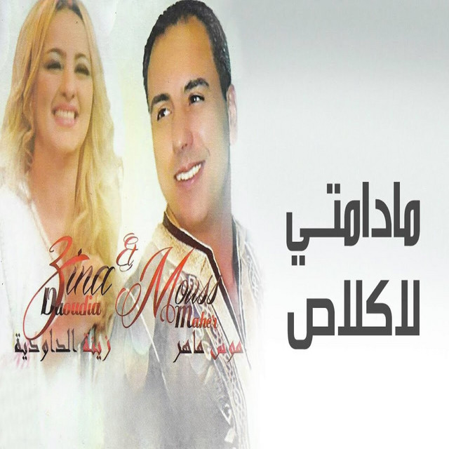 کاور آهنگ Madamti La Classe از Mouss Maher, Zina Daoudia