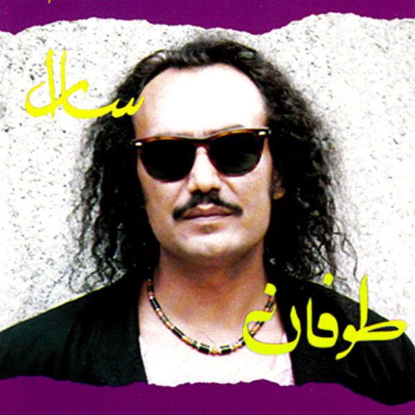 کاور آلبوم سارا از طوفان