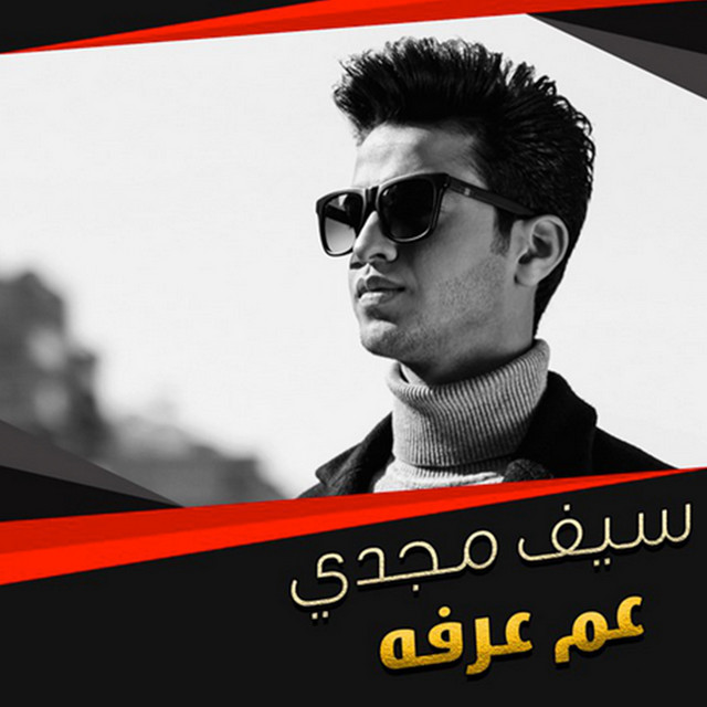 کاور آهنگ Aam Aarafa از Seif Magdy