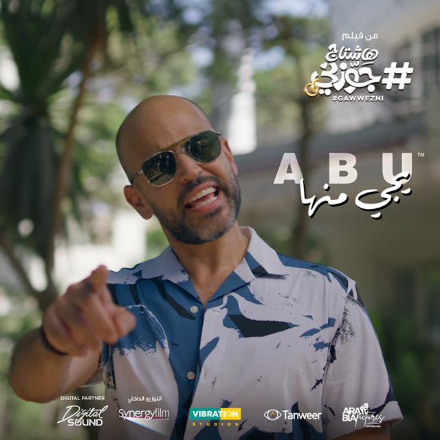 کاور آهنگ Yegy Menha - Men Film Hashtag Gawwzny از Abu