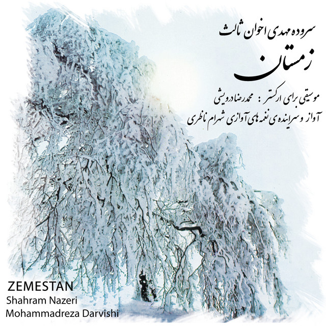 کاور آلبوم زمستان از شهرام ناظری, محمدرضا درویشی