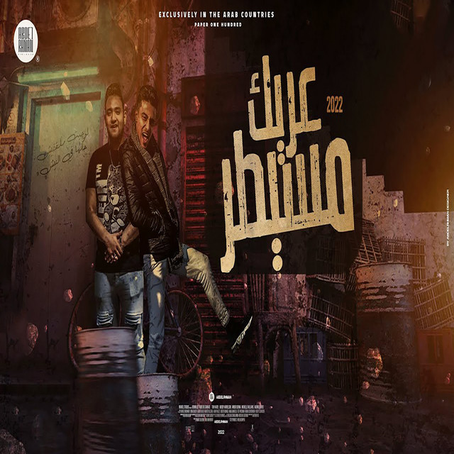 کاور آهنگ عريك مسيطر از Mody Amin, 7l2olo