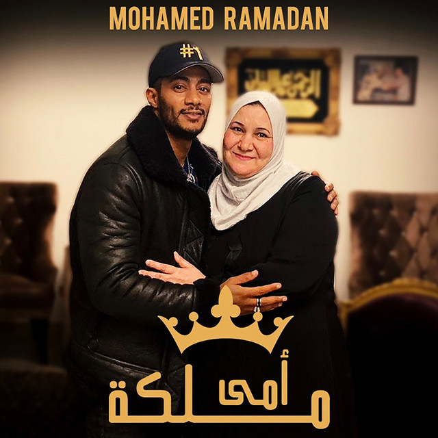 کاور آهنگ أمى ملكة از Mohamed Ramadan
