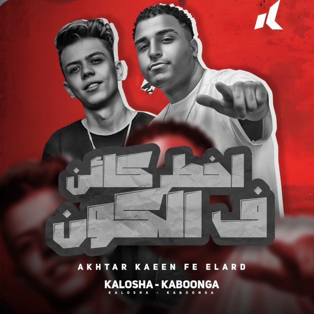 کاور آهنگ اخطر كائن في الكون از Eslam Kabonga, Kalosha