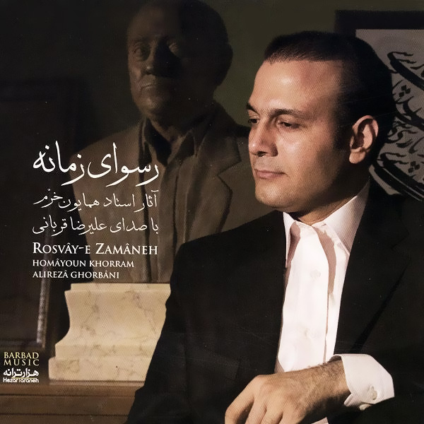 کاور آلبوم رسوای زمانه از همایون خرم, علیرضا قربانی
