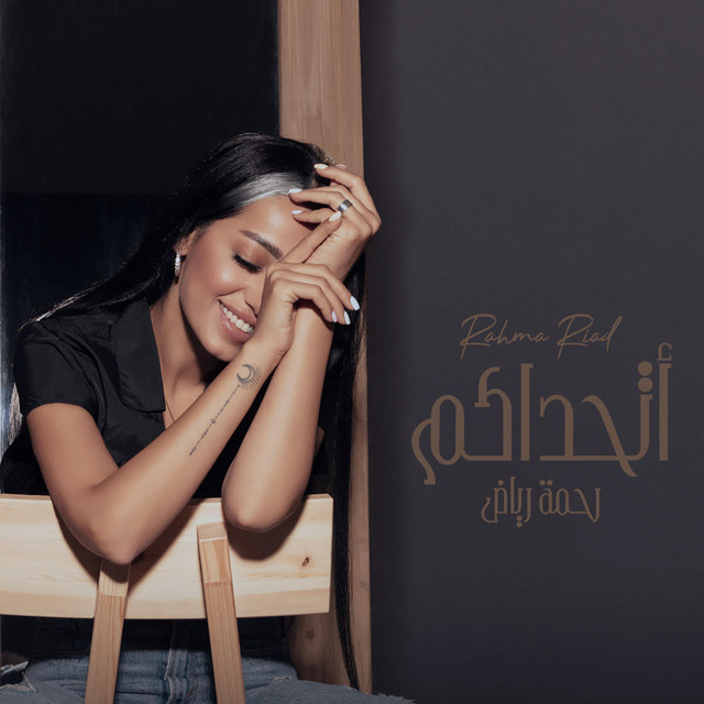 کاور آهنگ Athadakom از Rahma Riad