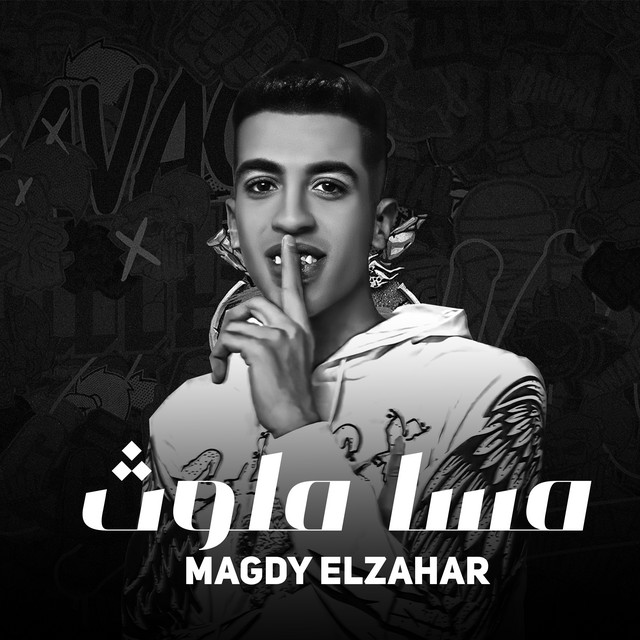 کاور آهنگ مسا ملوث از Magdy El Zahar
