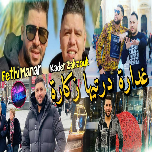 کاور آهنگ غدارة درتيها زكارة از Fethi Manar