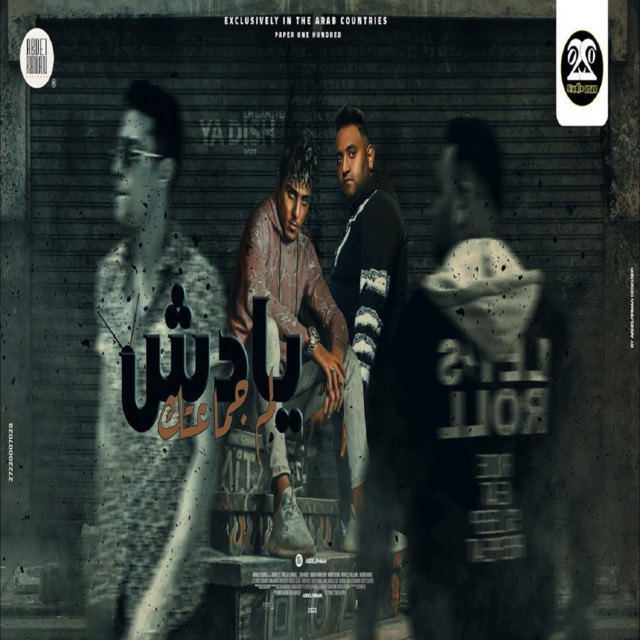 کاور آهنگ لم جمعتك يا دش از Mody Amin, 7l2olo