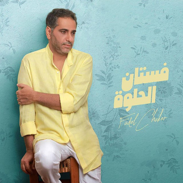 کاور آهنگ Fostan El Helwa از Fadel Chaker