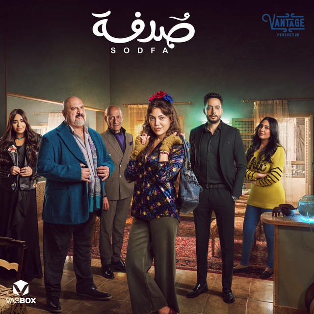 کاور آهنگ تتر مسلسل صدفة از Muslim, Reham Haggag, uka