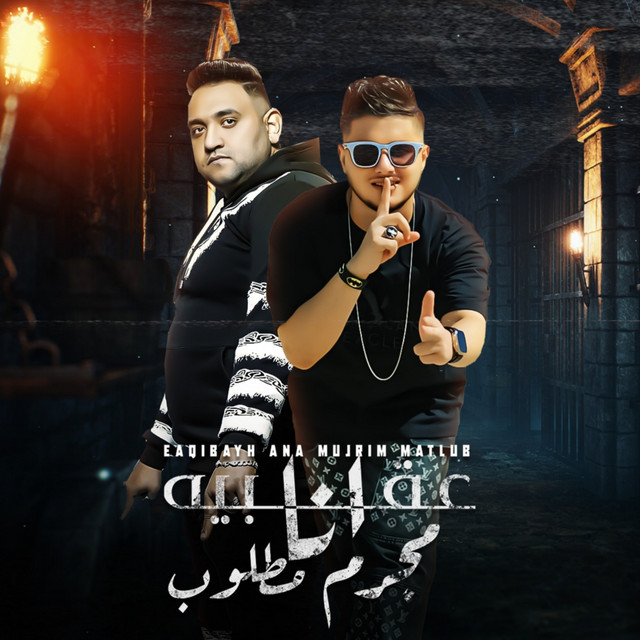 کاور آهنگ عقبيه انا مجرم مطلوب از Mody Amin, Rabie Walid