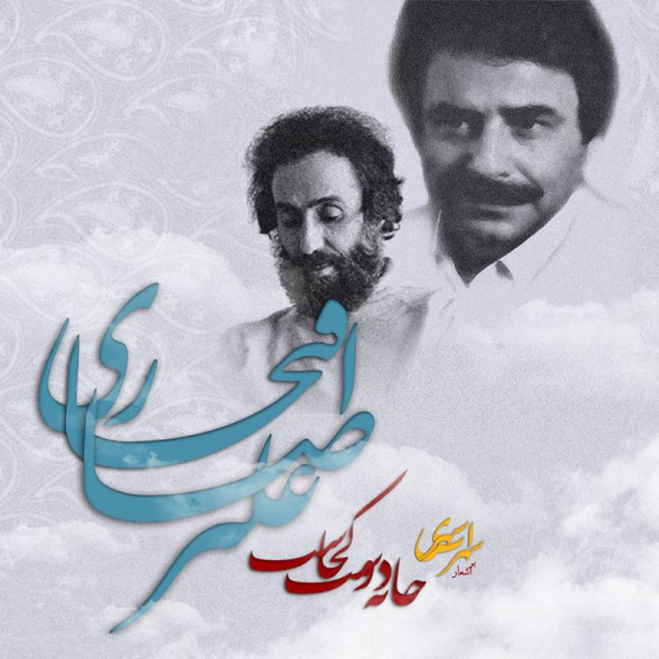 کاور آلبوم خاطرات جوانی از علیرضا افتخاری