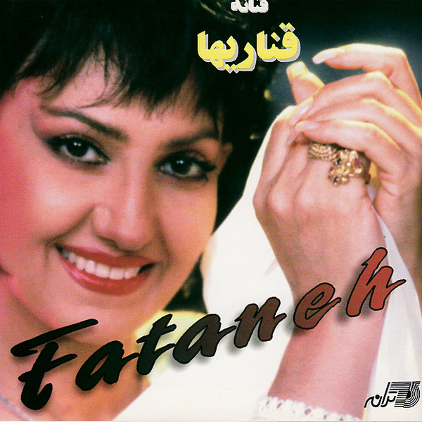 کاور آلبوم قناری‌ها از فتانه