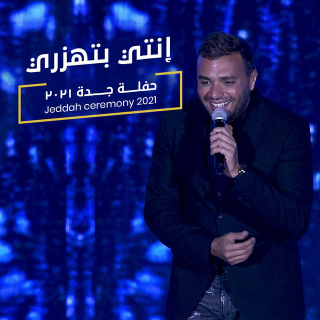 کاور آهنگ Enty Bethazary Live From Jeddah از Ramy Sabry