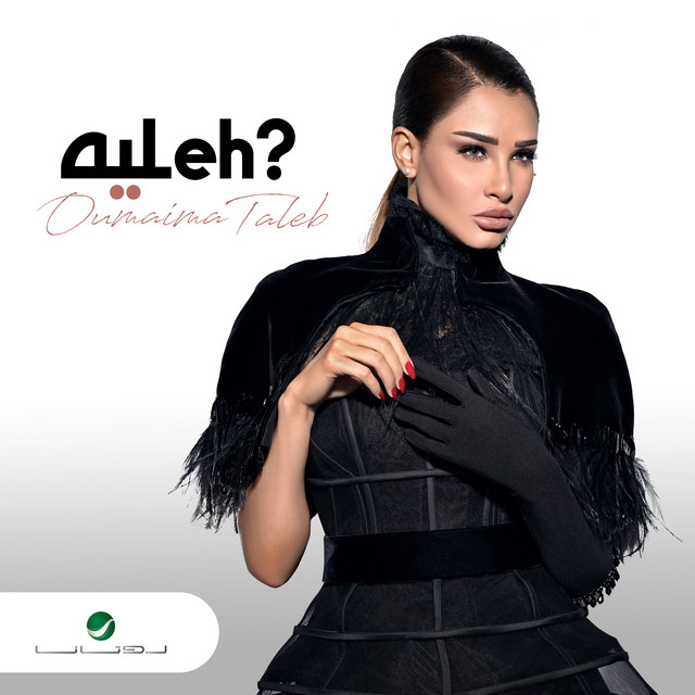 کاور آهنگ Leih از Oumaima Taleb
