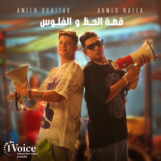 کاور آهنگ قصة الحظ والفلوس از Ameen Khattab, Ahmed Nafea