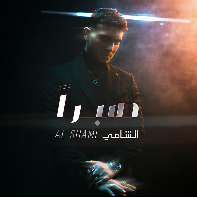 کاور آهنگ Sabran از AL SHAMI