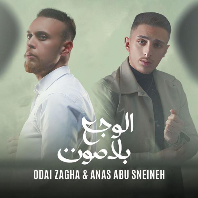 کاور آهنگ Al-waja' bila sawt از Odai Zagha, Anas Abu Sneineh