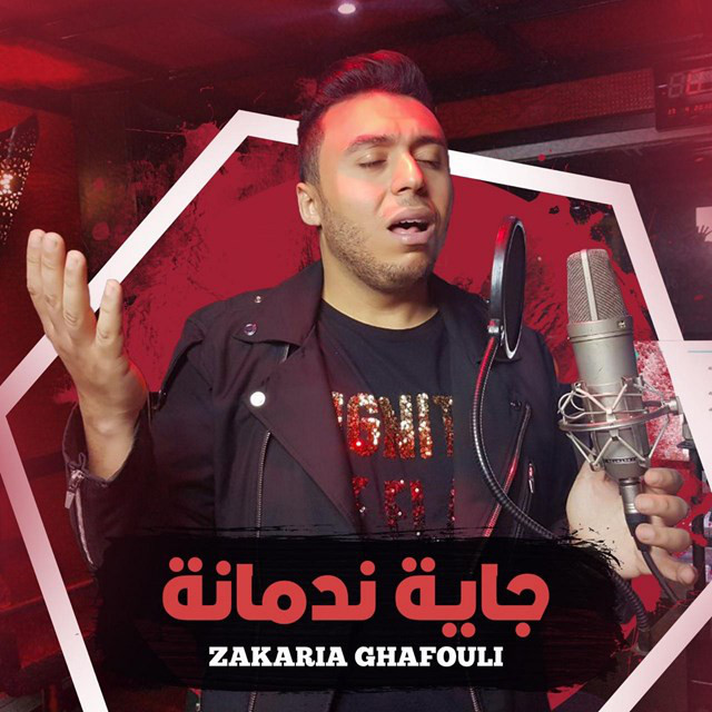 کاور آهنگ Jaya Nadmana از Zakaria Ghafouli