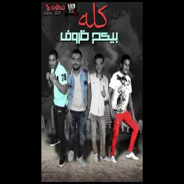 کاور آهنگ Mahragan Kolo Bykoh Zrof از Hamo Bika, Miso Maysarah