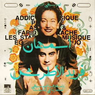کاور آلبوم Ana elli astahal از Asmahan