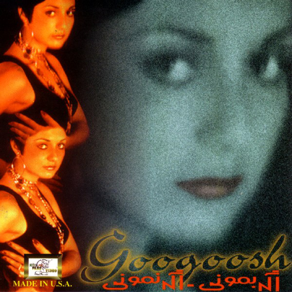 کاور آلبوم اگه بمونی، اگه نمونی از گوگوش
