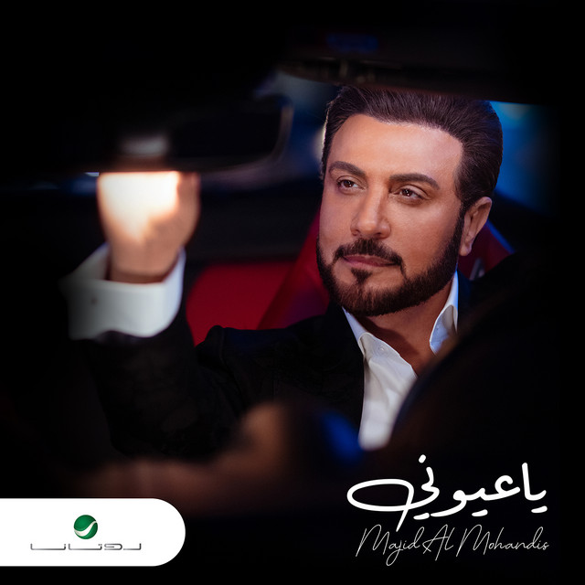 کاور آهنگ يا عيوني از Majid Almohandis