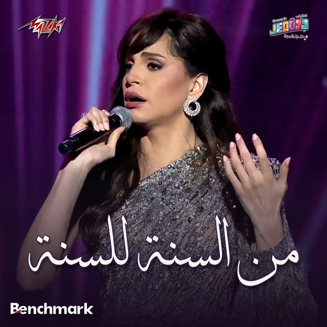 کاور آهنگ Mesana Lel Sana Jeddah Concert 2024 از Amal Maher