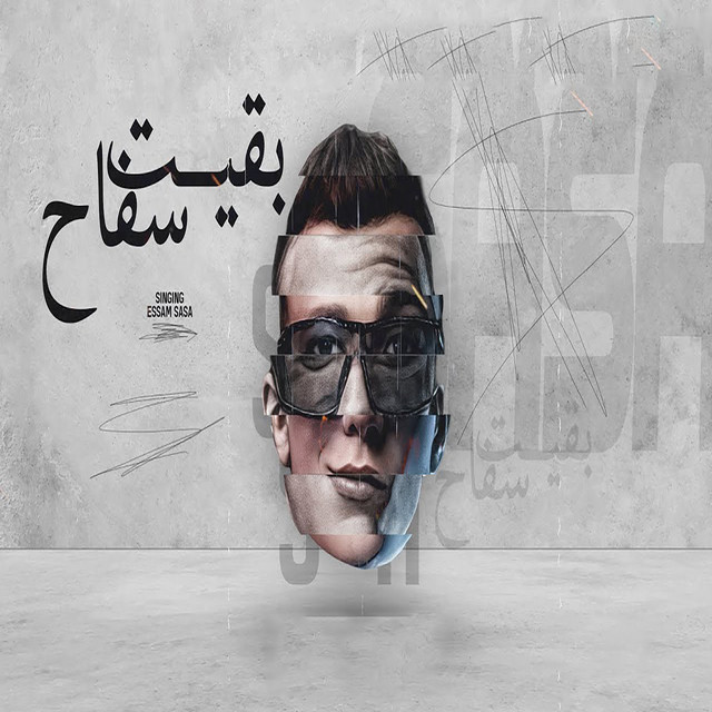 کاور آهنگ بقيت سفاح از Essam Sasa