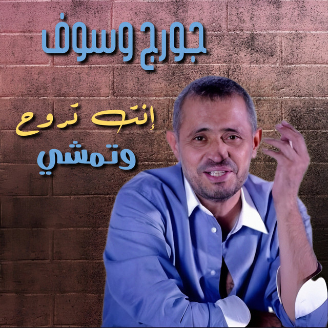 کاور آلبوم Enta Trouh We Temshi (Live) از George Wassouf