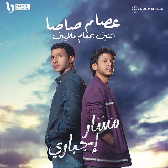 کاور آهنگ اتنين بمقام ملايين از Essam Sasa