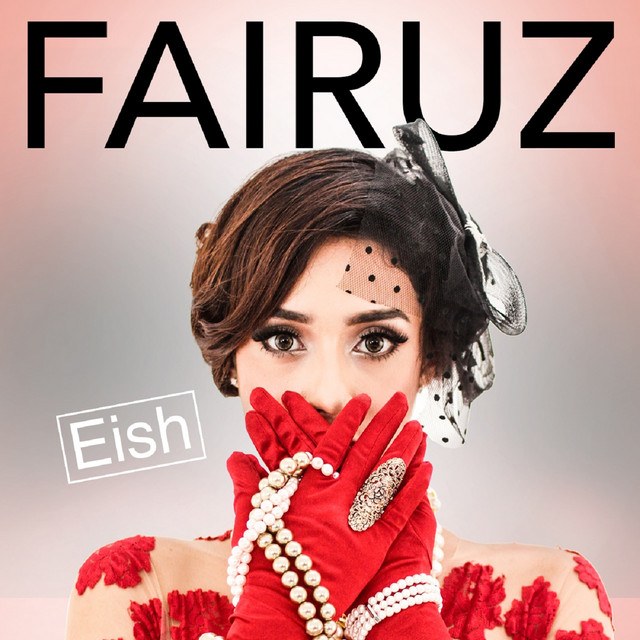 کاور آهنگ Eish از Fairuz