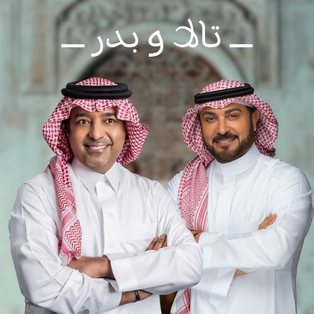 کاور آهنگ Tala wa Badr از Majid Almohandis, Rashed Al Majid