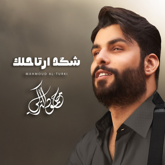 کاور آهنگ Shkad Arta7lak از Mahmoud Al Turky