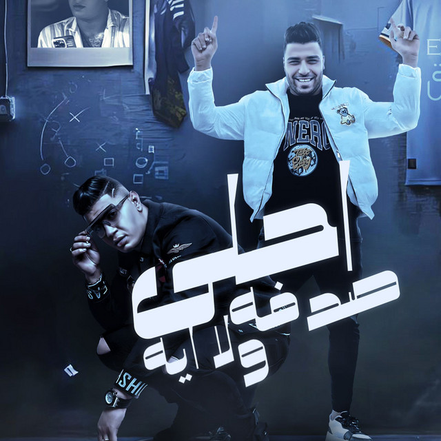 کاور آهنگ احلي صدفه ولا ايه از Eslam Kabonga, Nour El Tot
