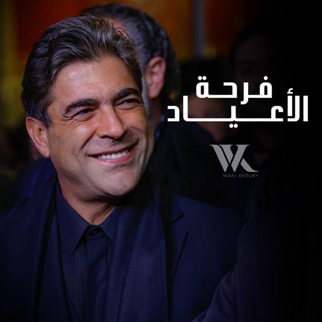 کاور آهنگ Farhet Al A3yad از Wael Kfoury