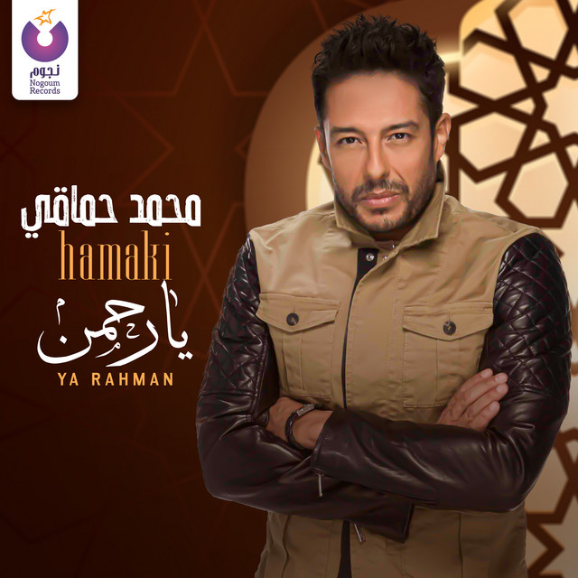 کاور آهنگ Doaa Ya Rahman از Mohamed Hamaki