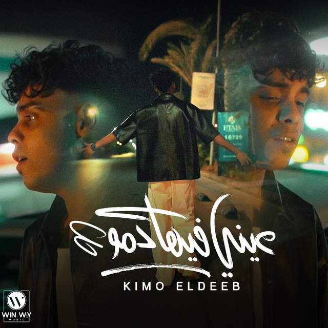 کاور آهنگ عيني فيها دموع از Kimo Eldeeb
